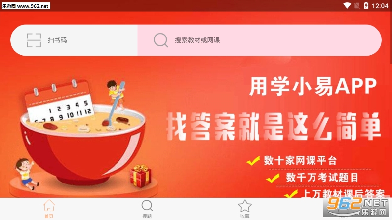 学小易搜题app