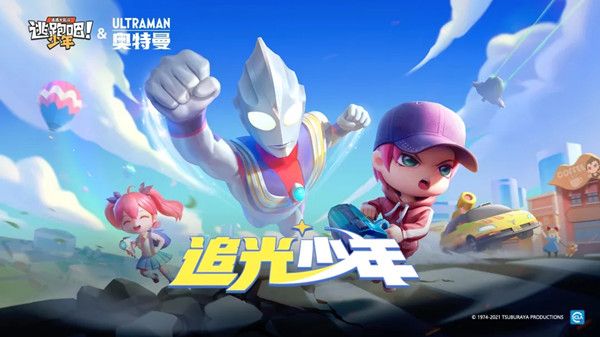 逃跑吧少年奥特曼联名时装怎么获得？SS13赛季奥特曼联动活动开启预告[多图]图片2