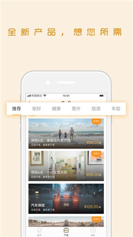 保险e点