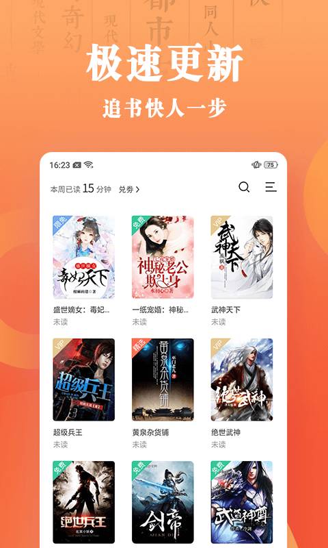 宜搜小说快读版app_宜搜小说快读版app手机版_宜搜小说快读版app下载