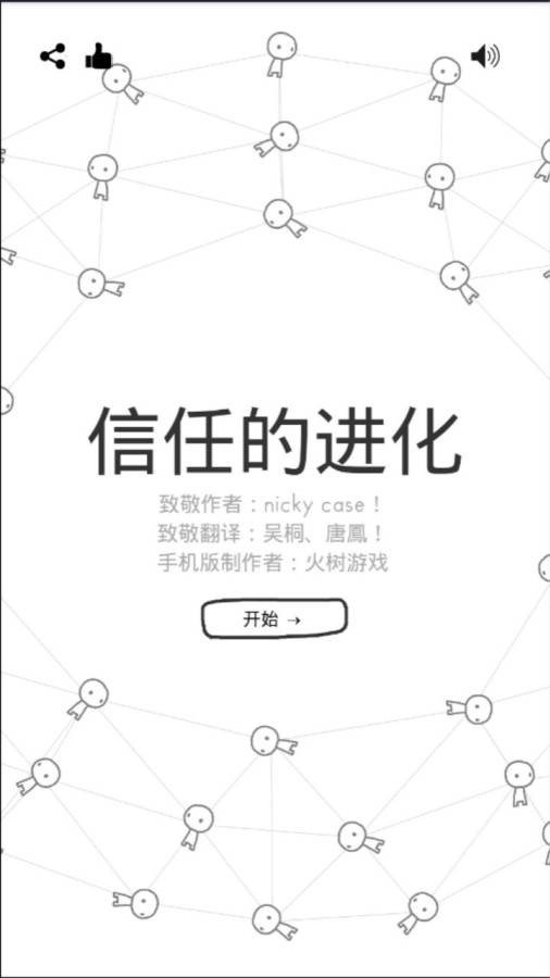 信任的进化-合作自私的基因app_信任的进化-合作自私的基因app官方正版