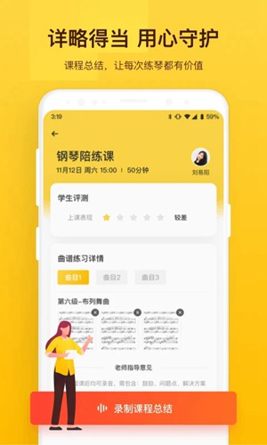 vip陪练老师端app下载
