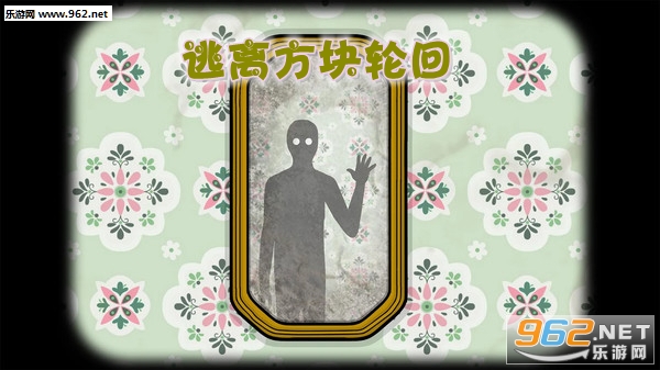 逃离方块轮回最新中文完整重制版