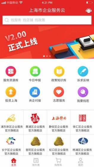 上海市企业服务云下载_上海市企业服务云下载官网下载手机版_上海市企业服务云下载安卓手机版免费下载