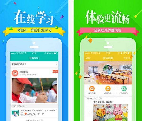 师生通新版苹果版