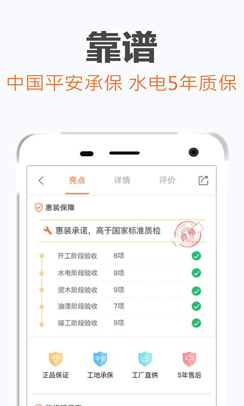 惠装装修app