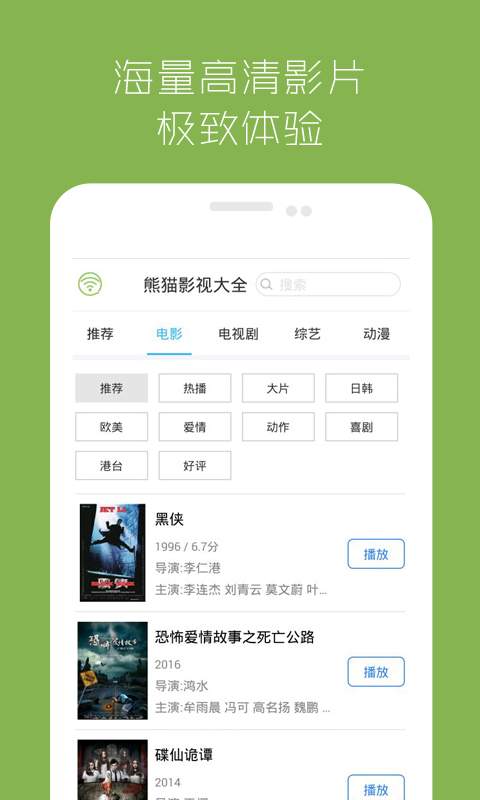 熊猫影视大全app_熊猫影视大全app手机游戏下载_熊猫影视大全appapp下载