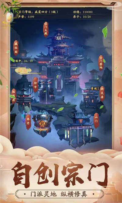 修真江湖升级版APP升级版下载_修真江湖升级版APP升级版无限仙玉下载v3.8.9.0