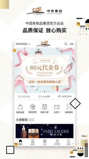 CDF免税预购app
