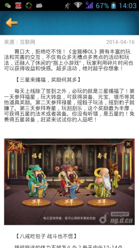 金箍棒OL攻略头条app_金箍棒OL攻略头条appios版下载_金箍棒OL攻略头条app中文版下载