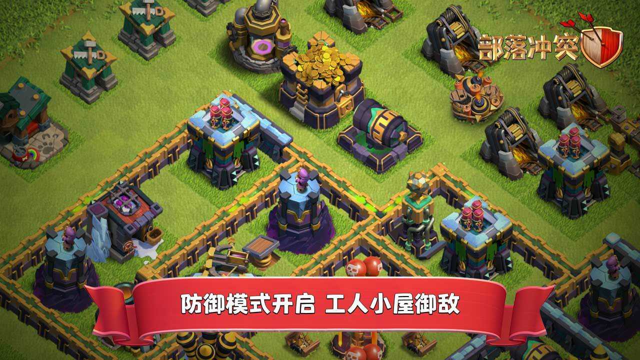 部落冲突情人节版下载|部落冲突最新版下载