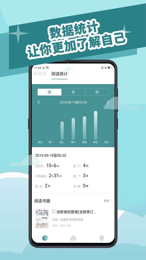 阅读记录app_阅读记录安卓版app_阅读记录 2.6.6手机版免费app