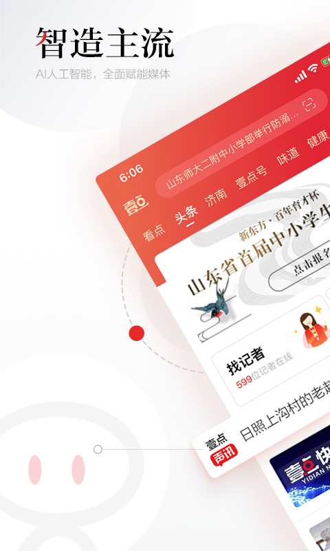 齐鲁壹点app_齐鲁壹点app中文版_齐鲁壹点app电脑版下载