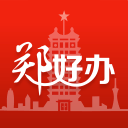 郑好办 郑好办