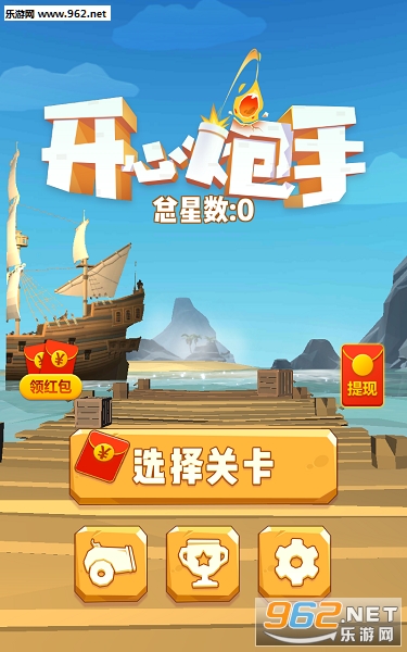 开心炮手游戏红包版