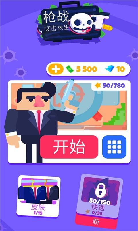 枪战突击求生无限金币版-枪战突击求生安卓版下载 v1.0