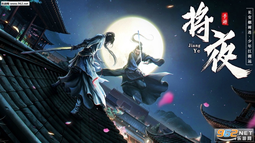 将夜2永夜将至官方正版