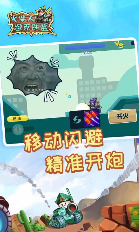 火柴人坦克联盟最新升级版-火柴人坦克联盟手机版下载 v3.0