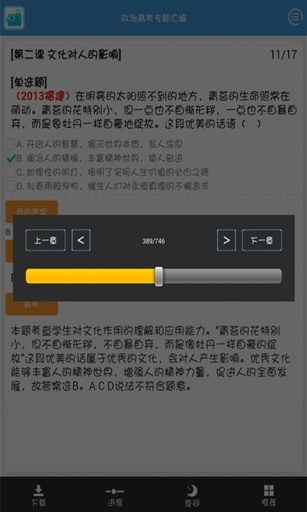 政治高考专题汇编app_政治高考专题汇编app下载_政治高考专题汇编app最新官方版 V1.0.8.2下载