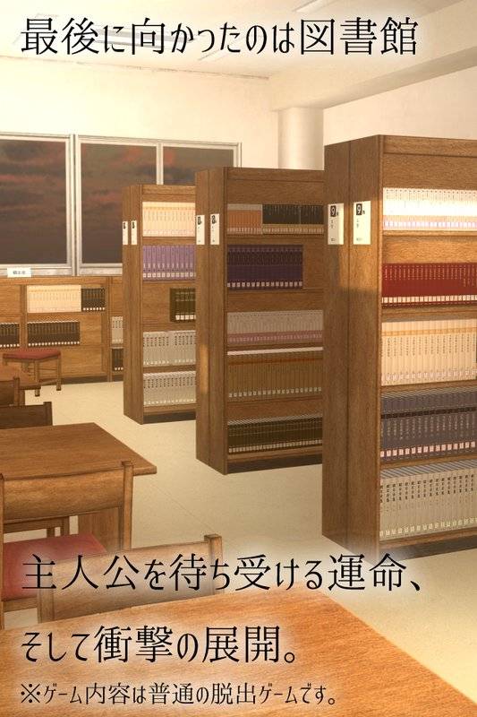 脱出ゲーム 学校の図書館からの脱出app_脱出ゲーム 学校の図書館からの脱出app手机版