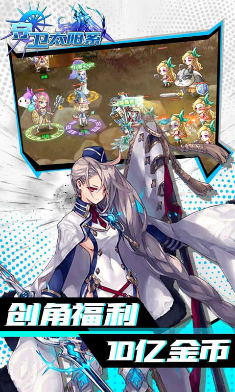 守卫太阳系每日百抽_守卫太阳系每日百抽公益服_变态版守卫太阳系每日百抽无限元宝服_守卫太阳系每日百抽官网