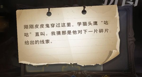 哈利波特魔法觉醒刚刚皮皮鬼穿过这里位置大全 拼图寻宝第四期第二天位置一览[多图]图片1