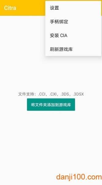 Citra模拟器手机版