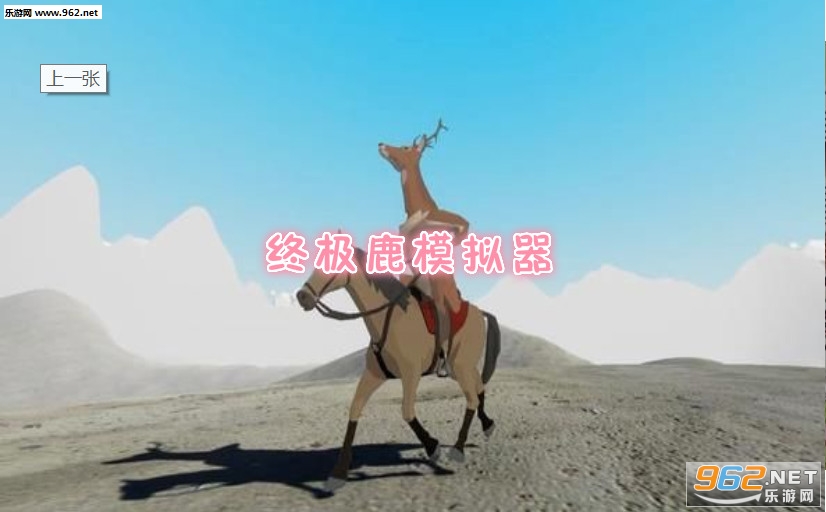 终极鹿模拟器破解版