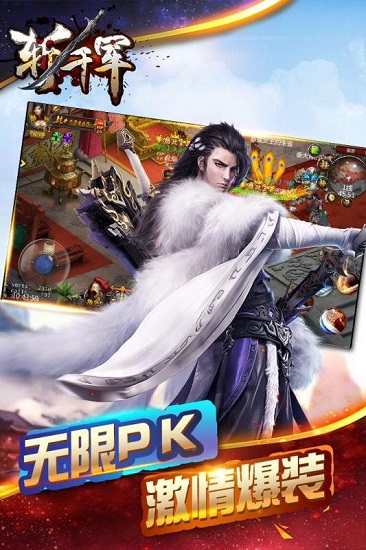 斩千军手机app下载_斩千军APP版下载v3.11.25 手机版