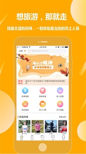 那就走旅游
