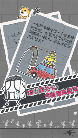 史上最坑爹的小游戏90关IOS版