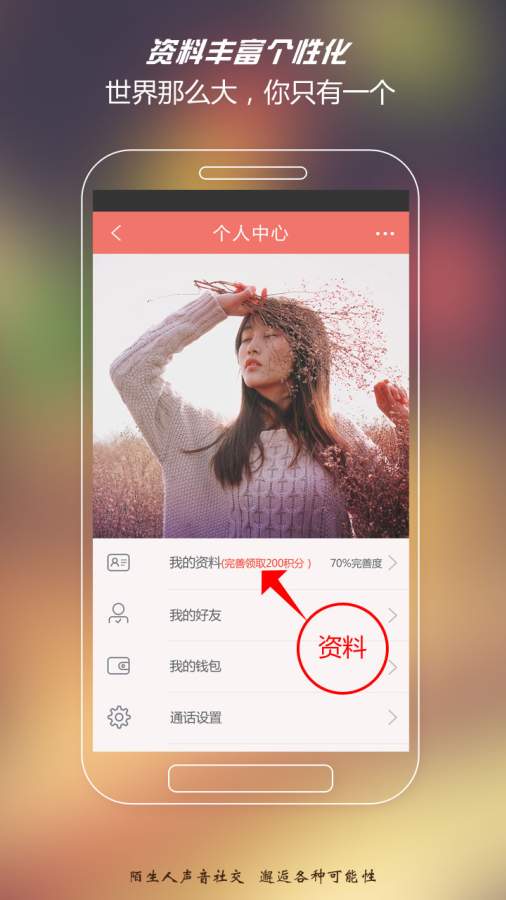 寂寞陌生交友app_寂寞陌生交友appios版下载_寂寞陌生交友app手机游戏下载