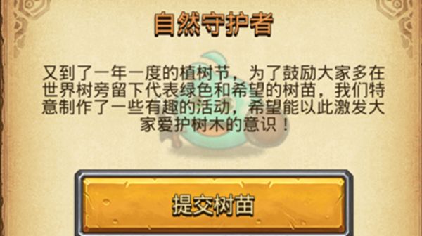 不思议迷宫2022植树节定向越野攻略大全 自然守护者活动通关图文攻略[多图]图片1