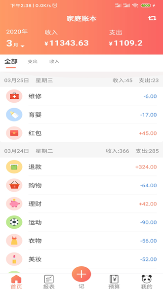 熊猫记账软件手机版_熊猫记账软件手机版最新版下载_熊猫记账软件手机版小游戏