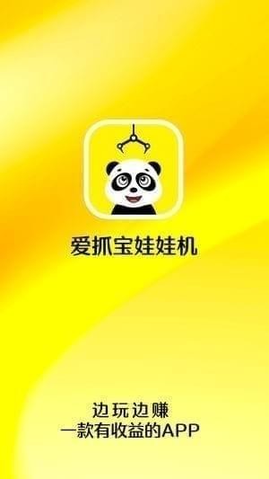 爱抓宝娃娃机app