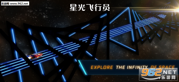 星光飞行员游戏