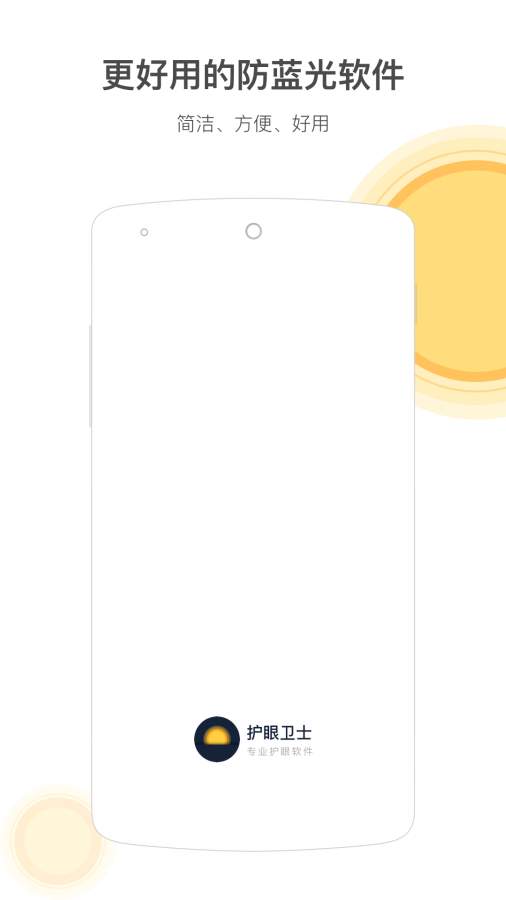 护眼防蓝光app_护眼防蓝光appapp下载_护眼防蓝光app最新版下载