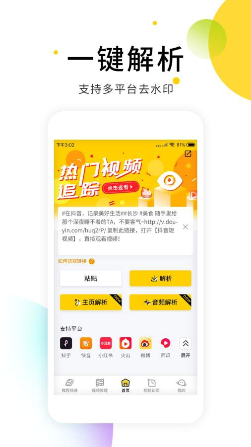 小视频无水印解析软件下载_小视频无水印解析软件下载中文版_小视频无水印解析软件下载中文版