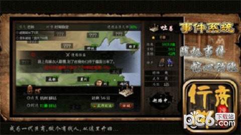 行脚商传奇iOS版下载