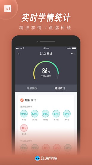 洋葱学院教师版下载_洋葱学院教师版下载中文版_洋葱学院教师版下载攻略