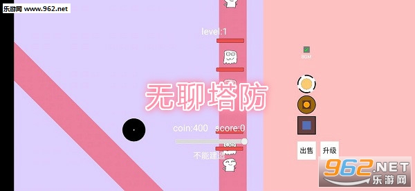 无聊塔防官方版