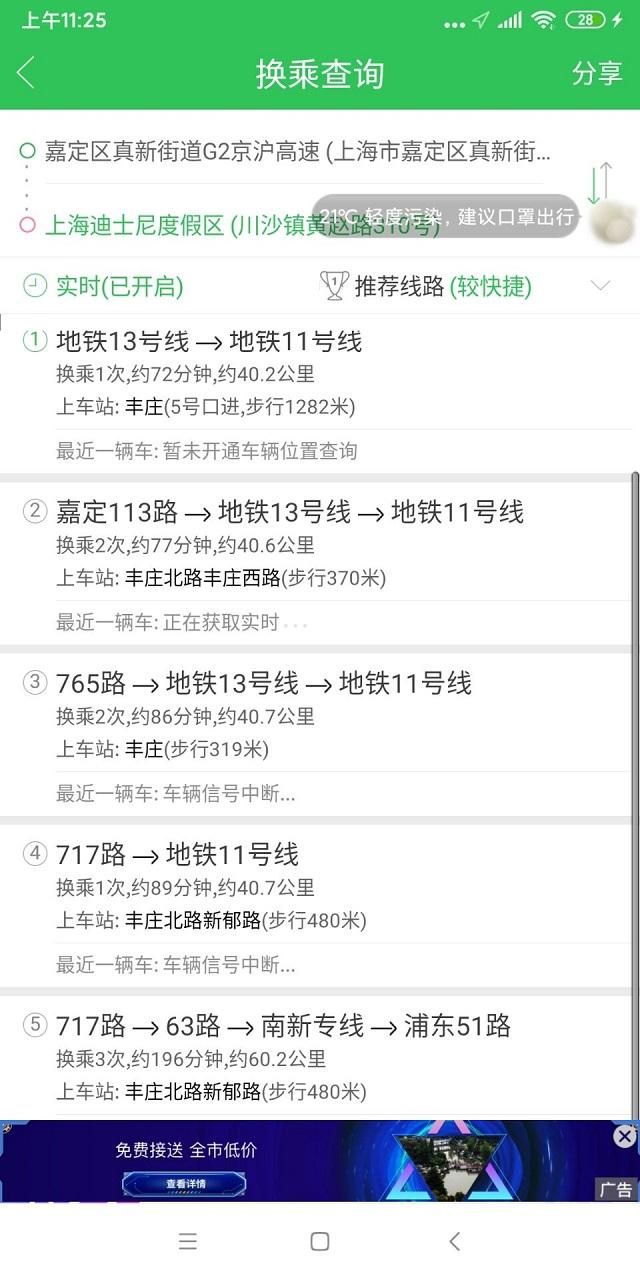 公交车实时查询下载哪个软件好？公交车查询软件推荐[多图]图片2