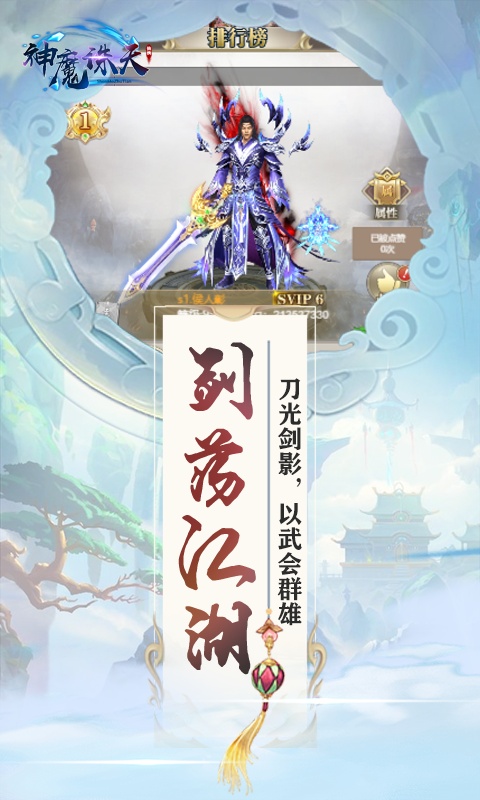 神魔诛天（至尊特权）升级版1.0.0