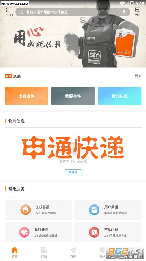 申通快递安卓版