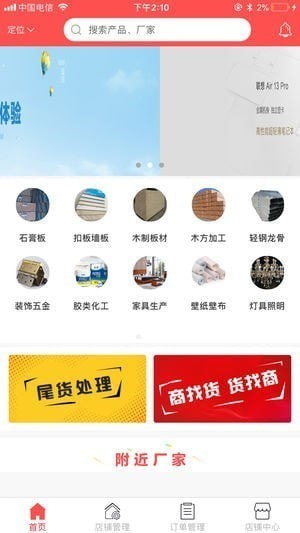 装家联商家app