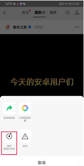 微信8.0视频号原声怎么提取