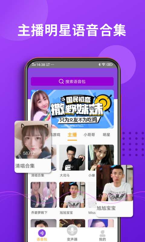 魔力变声器app_魔力变声器安卓版app_魔力变声器 8.0.0手机版免费app