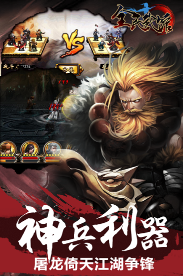 全民武馆手机app下载_全民武馆游戏下载v5.0.4 官方手机版