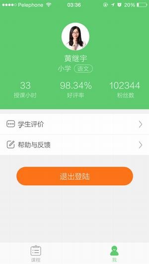 一课教师版app