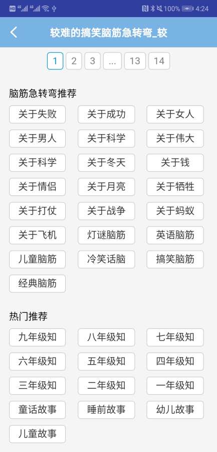 脑筋急转弯下载_脑筋急转弯下载积分版_脑筋急转弯下载官网下载手机版